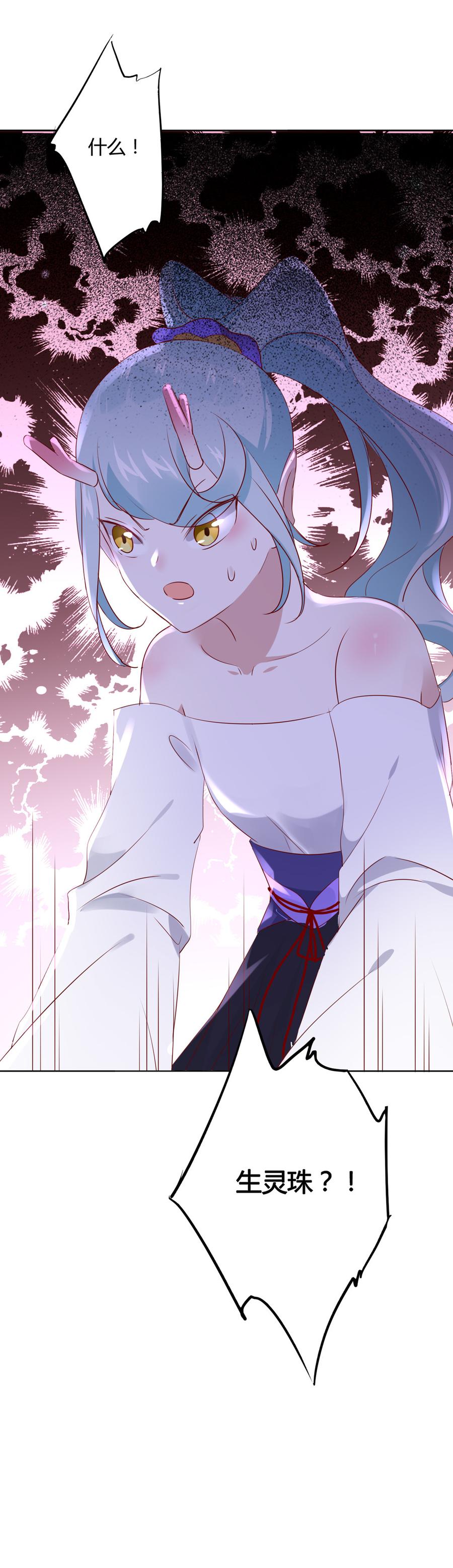 《被天敌饲养的日子》第114话 危机降临 第20页