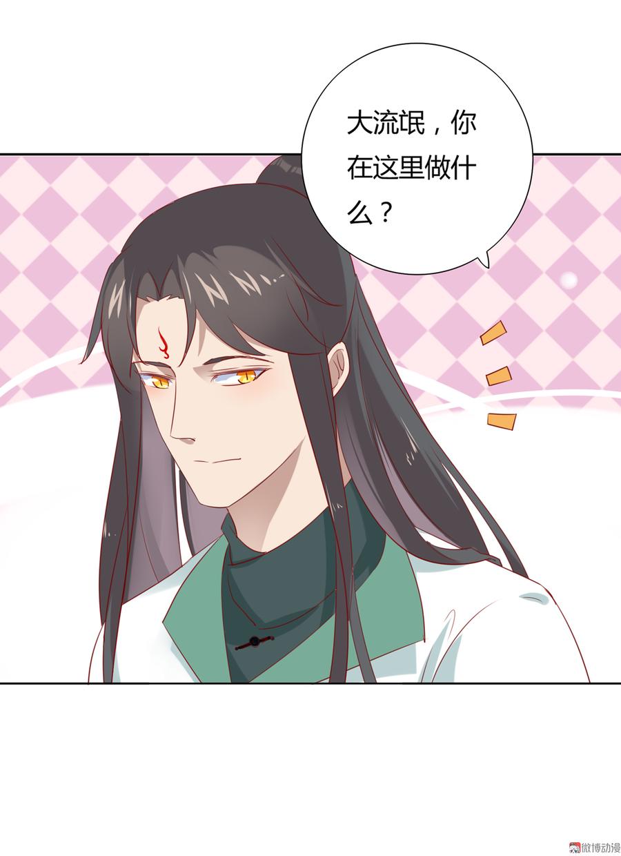 《被天敌饲养的日子》第114话 危机降临 第24页