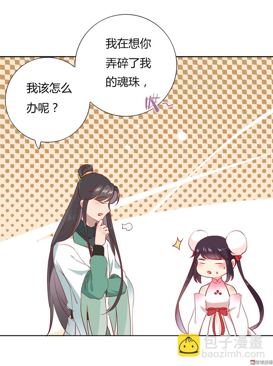 《被天敌饲养的日子》第114话 危机降临 第26页