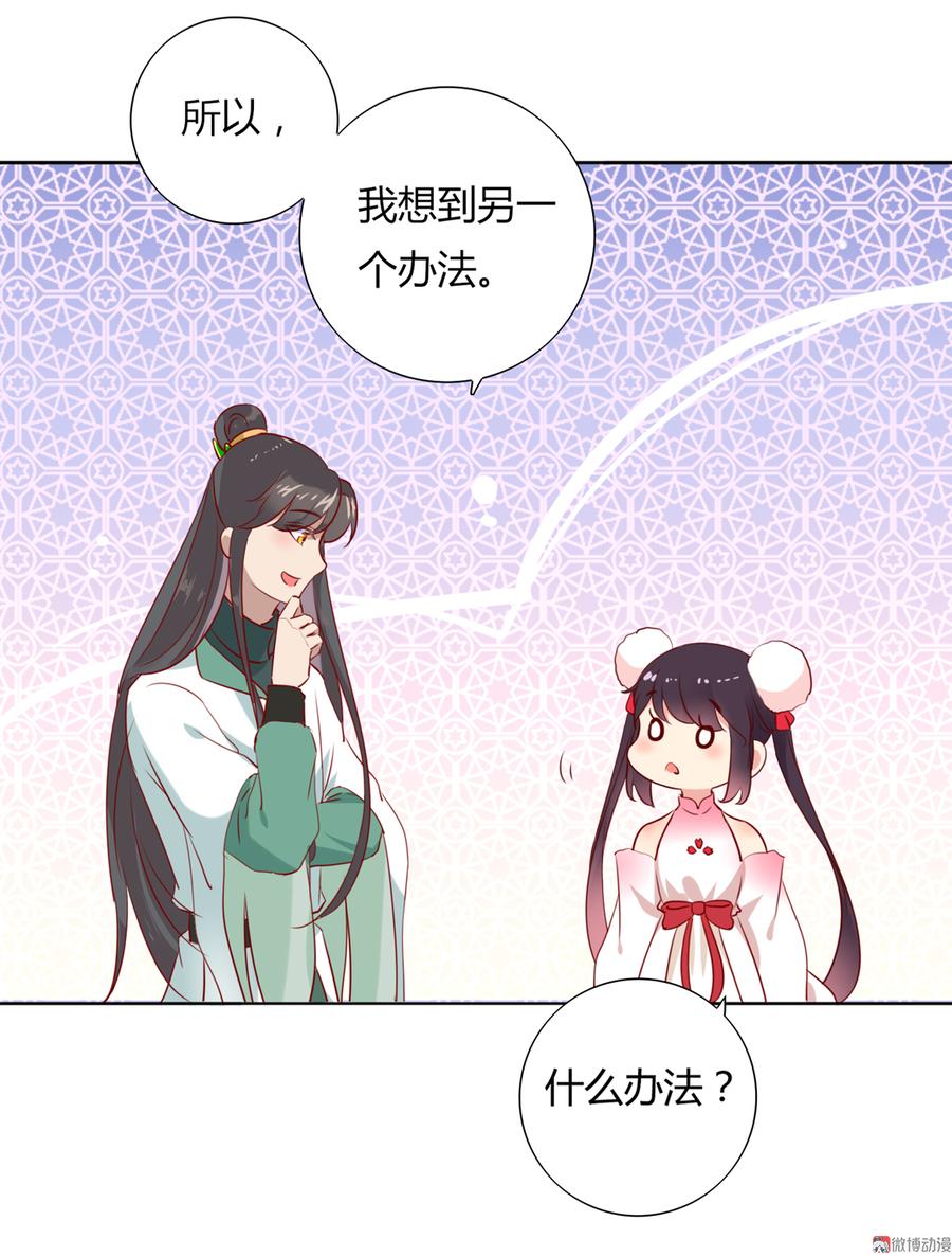 《被天敌饲养的日子》第114话 危机降临 第28页