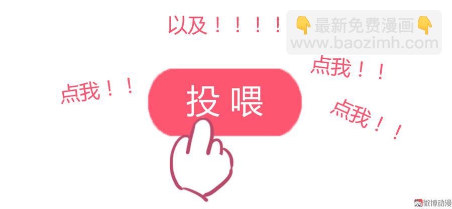 《被天敌饲养的日子》第114话 危机降临 第44页