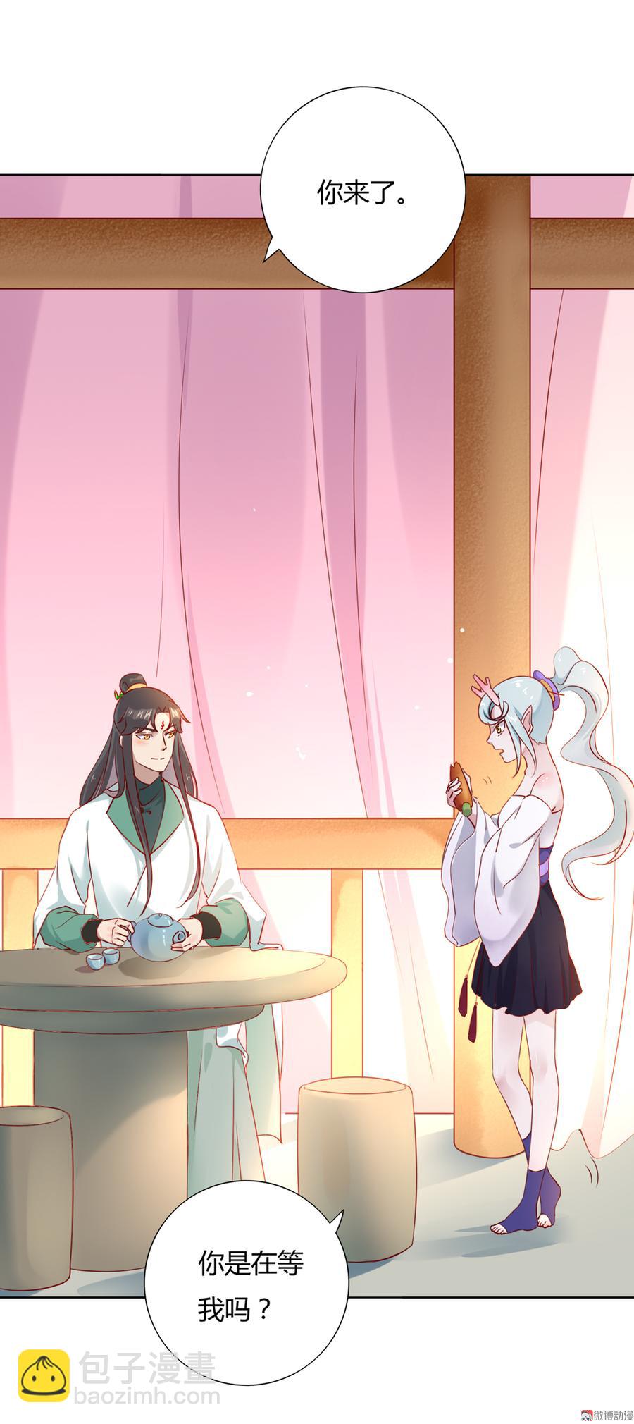 《被天敌饲养的日子》第114话 危机降临 第4页
