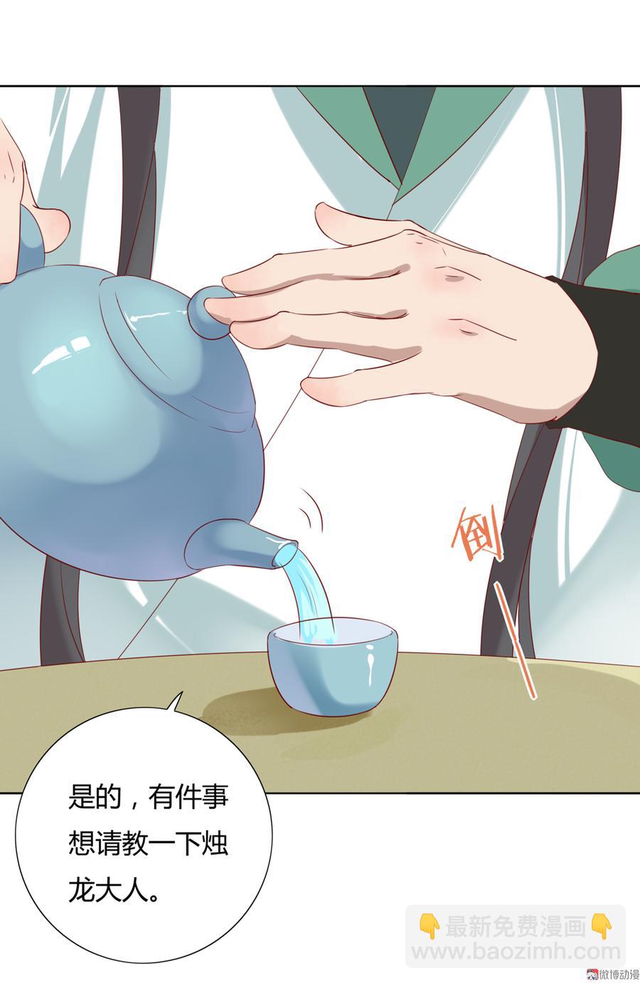 《被天敌饲养的日子》第114话 危机降临 第5页