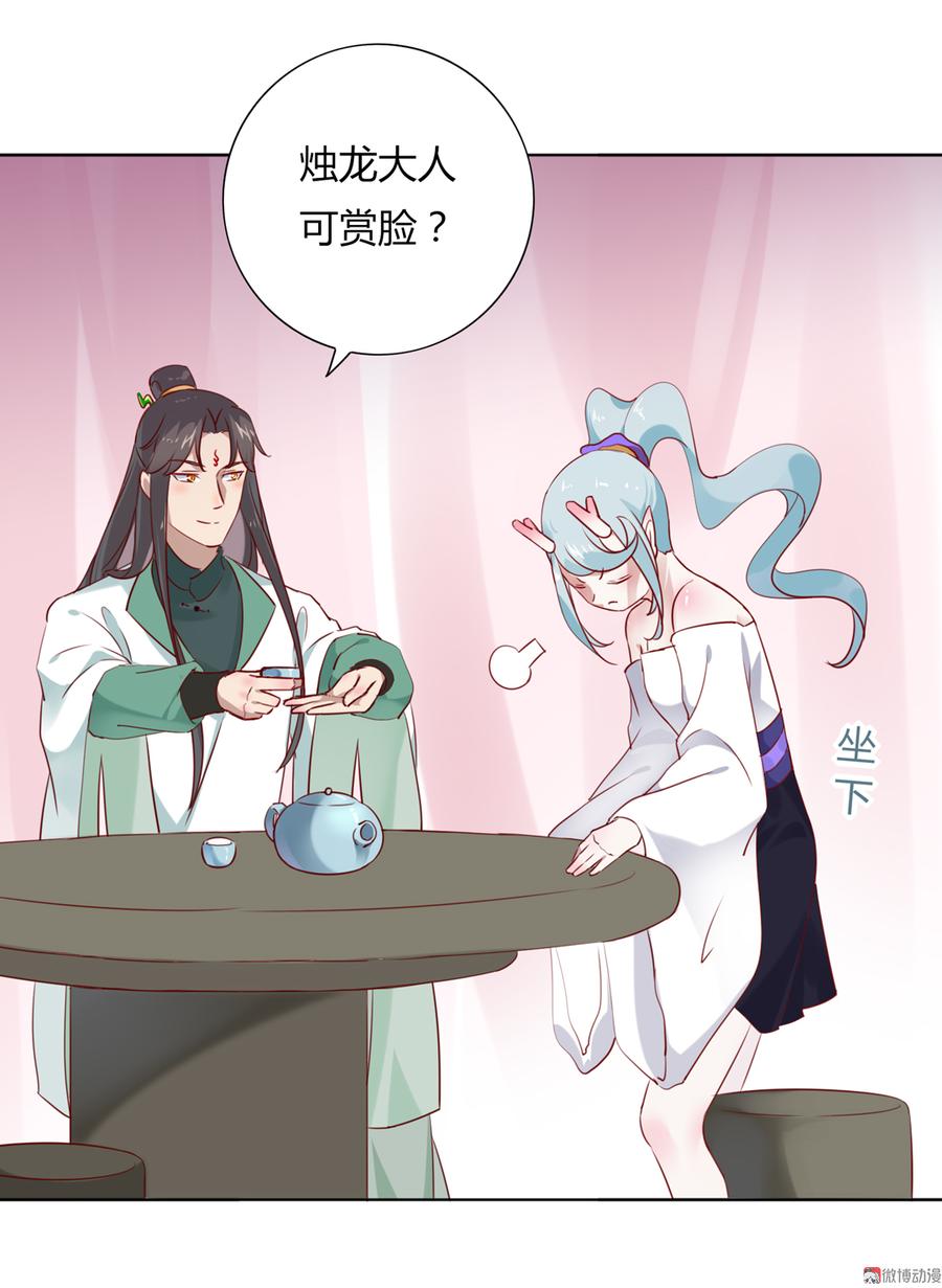 《被天敌饲养的日子》第114话 危机降临 第8页