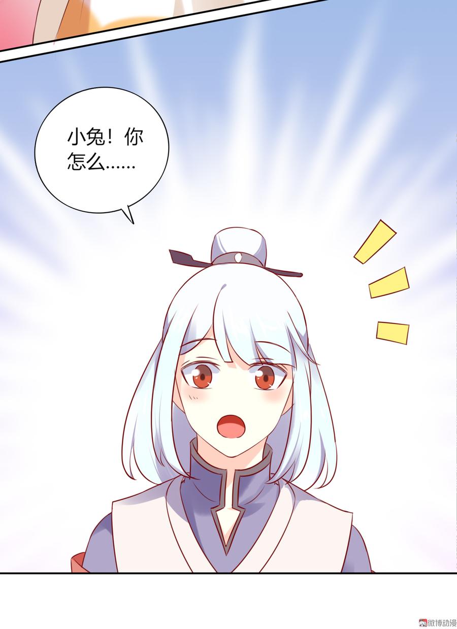 《被天敌饲养的日子》第117话 小兔归来？不寻常！ 第15页