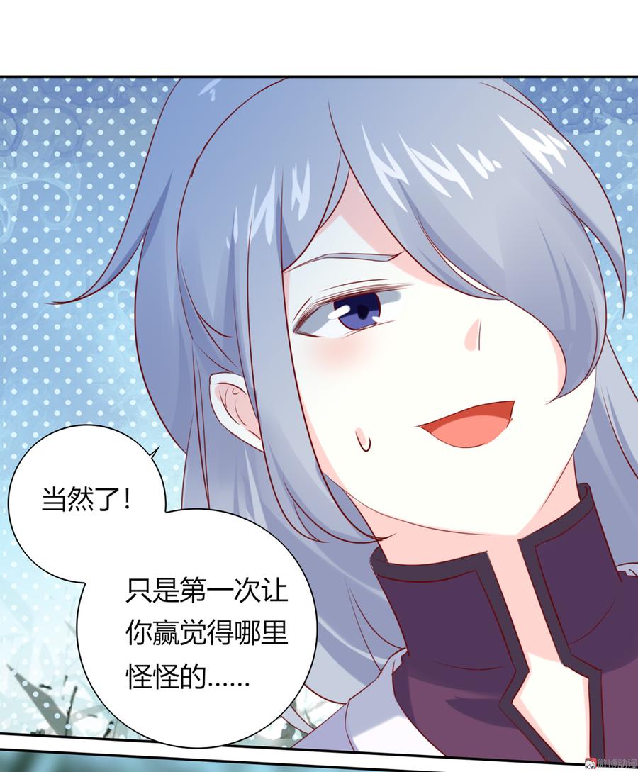 《被天敌饲养的日子》第117话 小兔归来？不寻常！ 第17页