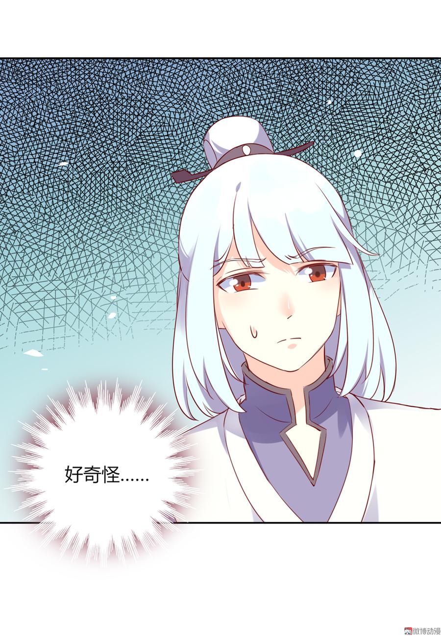 《被天敌饲养的日子》第117话 小兔归来？不寻常！ 第20页