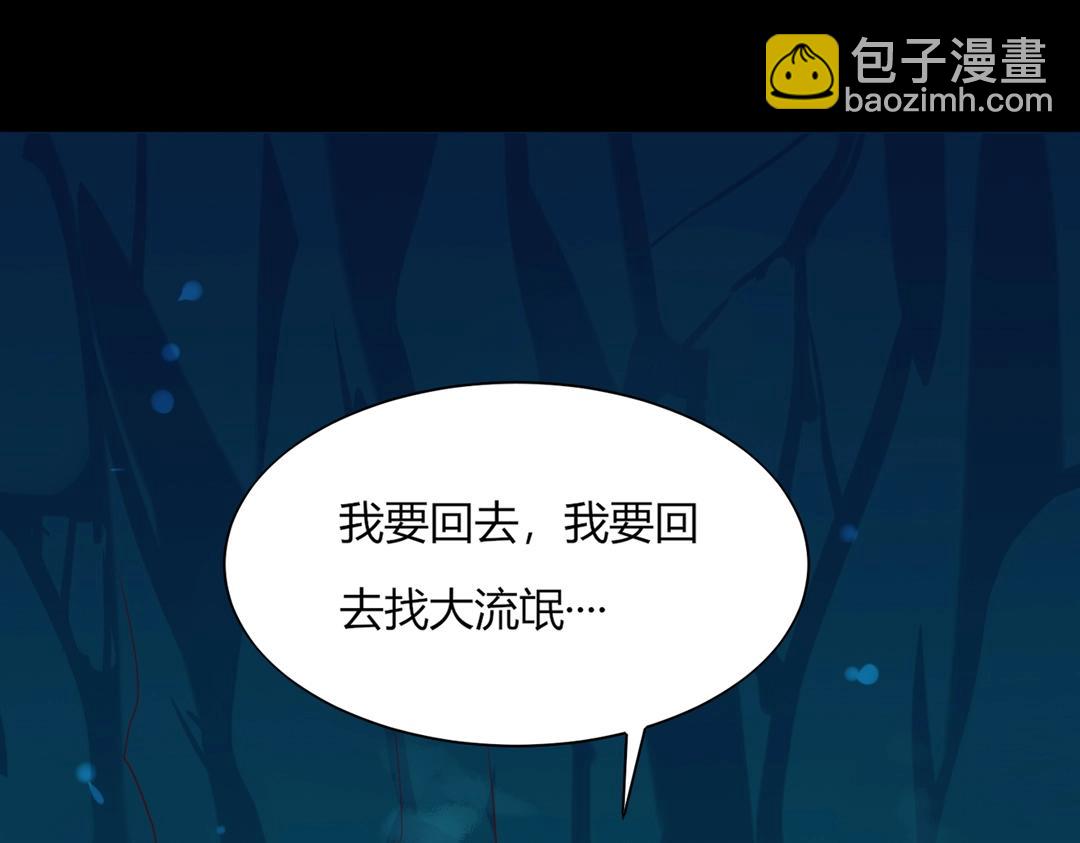 《被天敌饲养的日子》第120话 早晚他会丢弃你！ 第41页