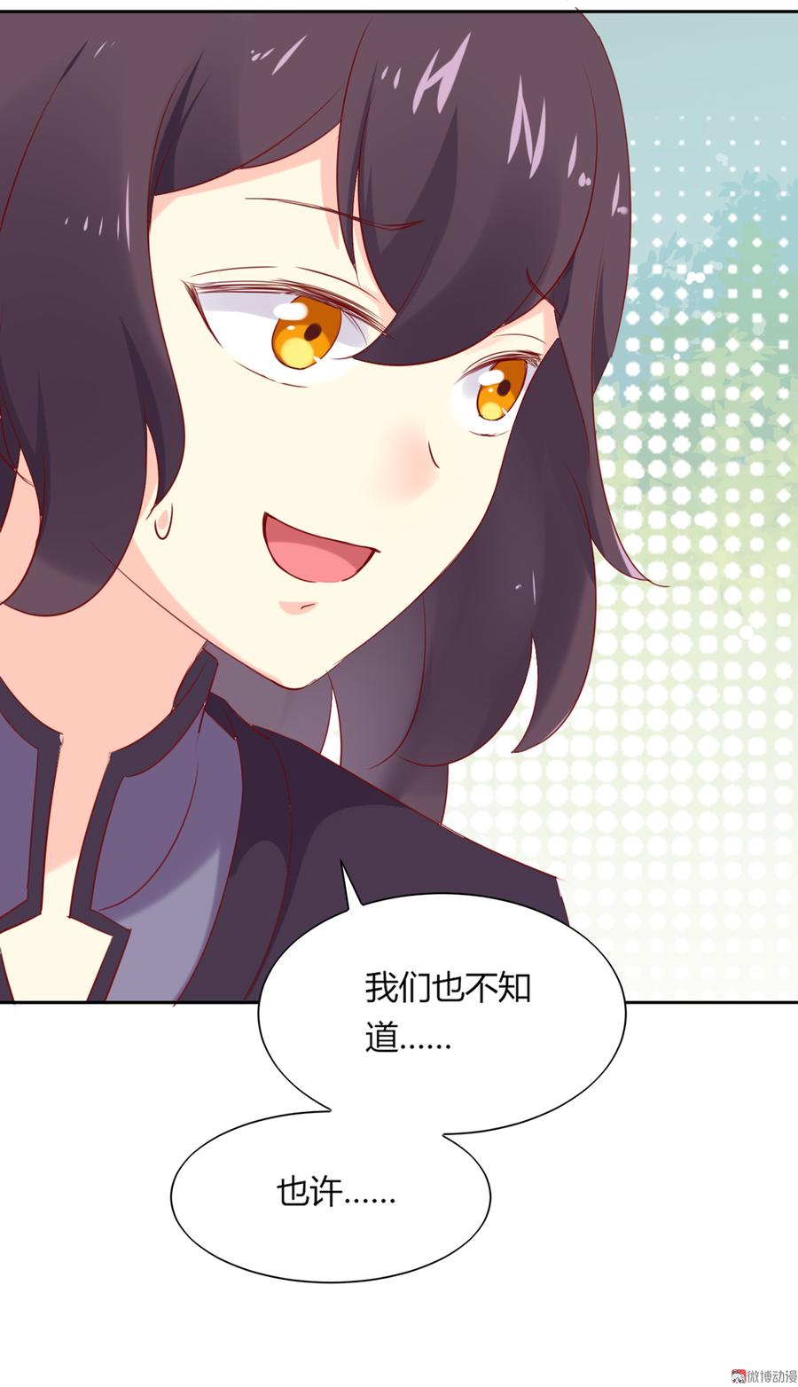 《被天敌饲养的日子》第118话 你是谁？ 第14页