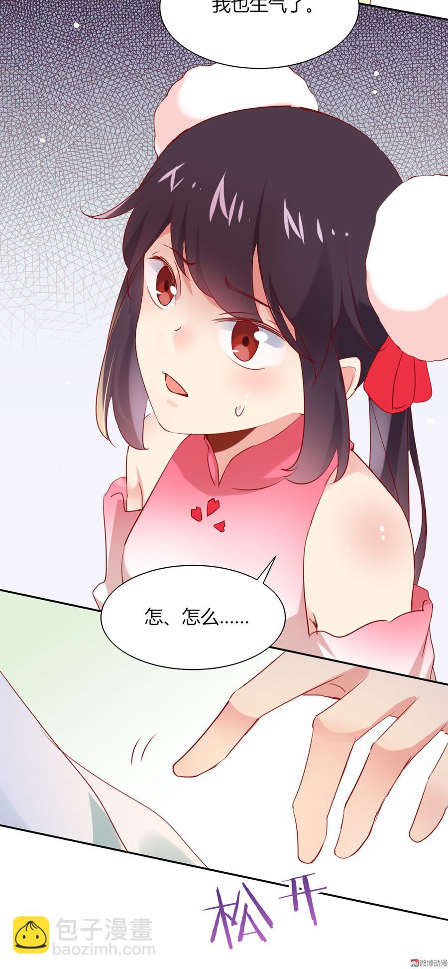 《被天敌饲养的日子》第118话 你是谁？ 第24页