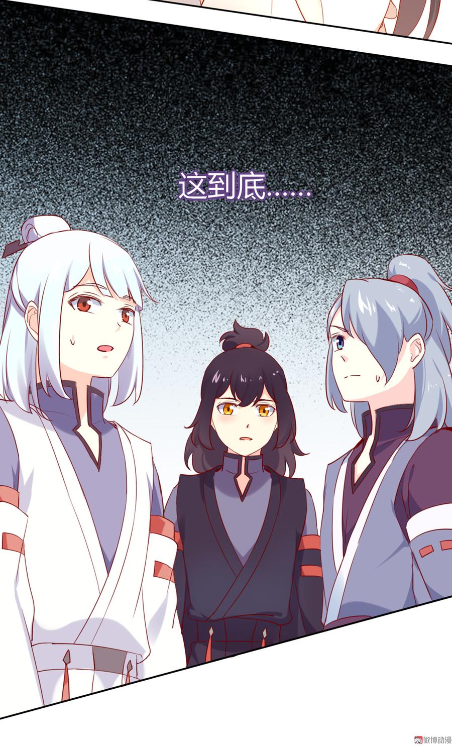 《被天敌饲养的日子》第118话 你是谁？ 第29页