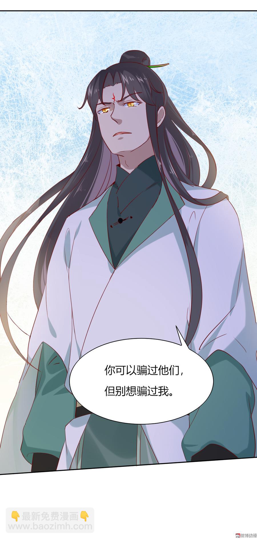 《被天敌饲养的日子》第118话 你是谁？ 第33页