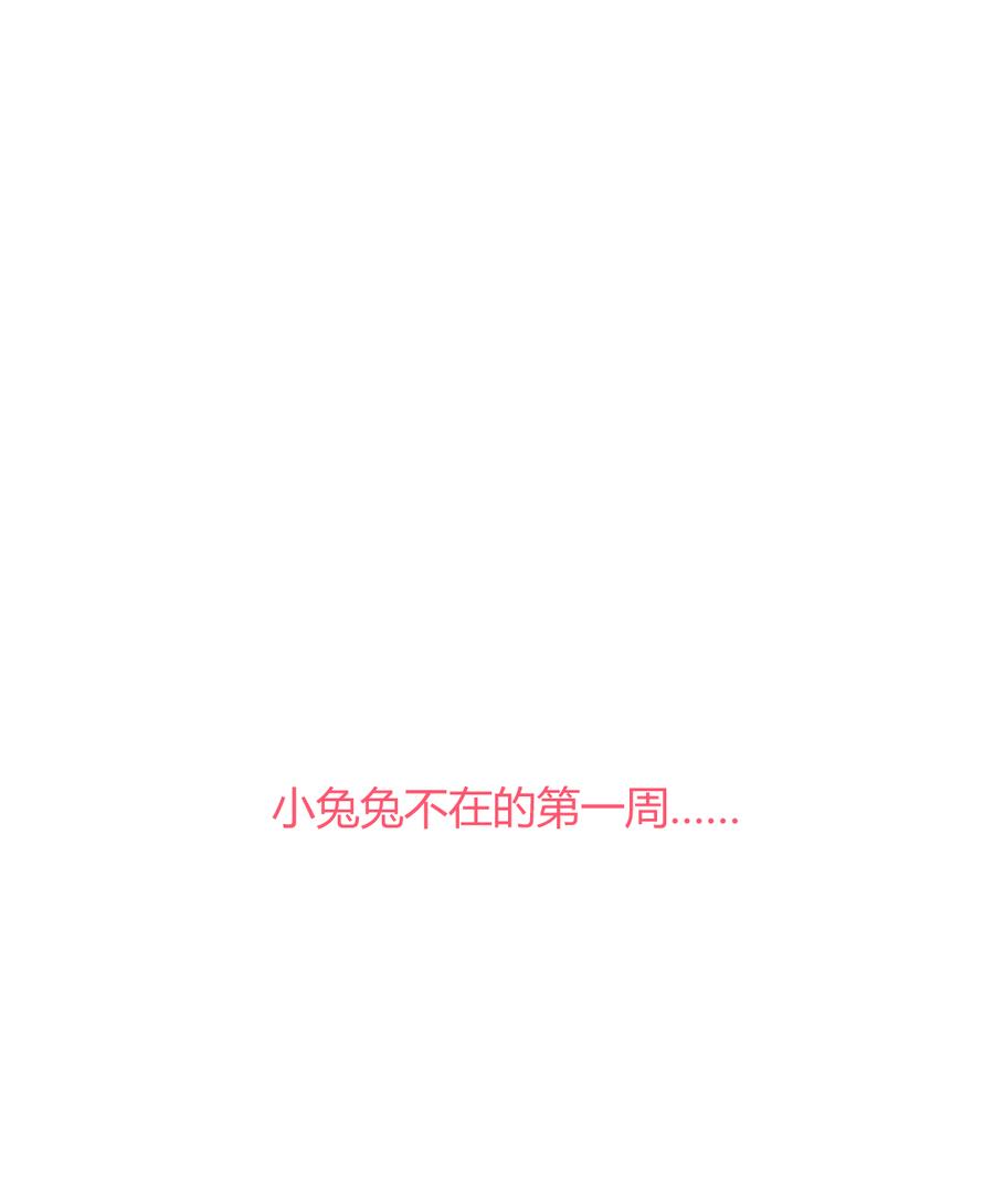 《被天敌饲养的日子》第118话 你是谁？ 第34页
