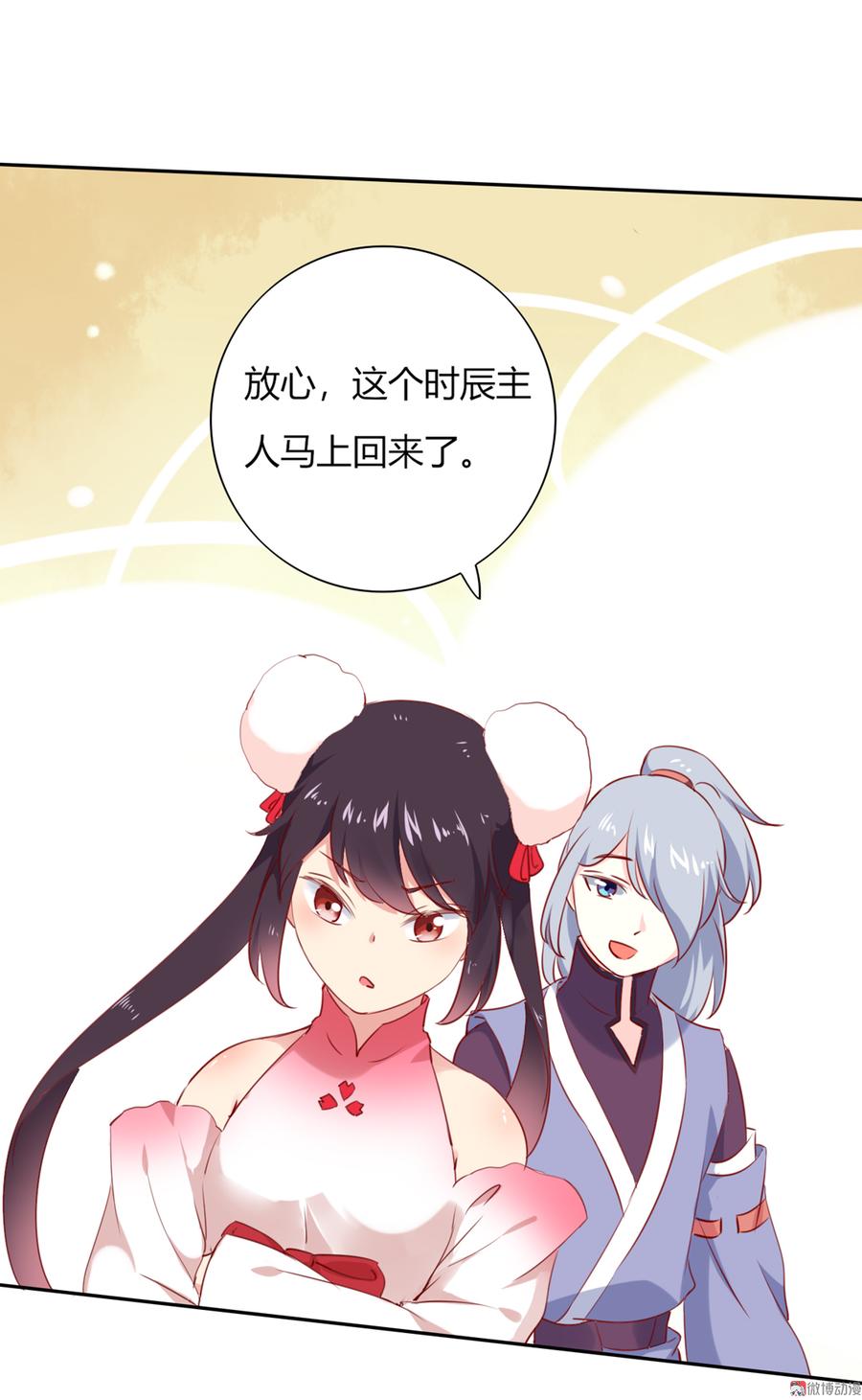 《被天敌饲养的日子》第118话 你是谁？ 第3页