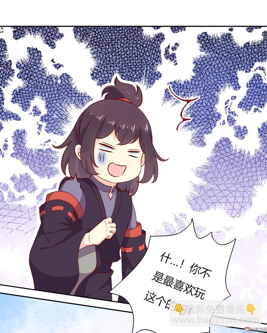 《被天敌饲养的日子》第118话 你是谁？ 第6页