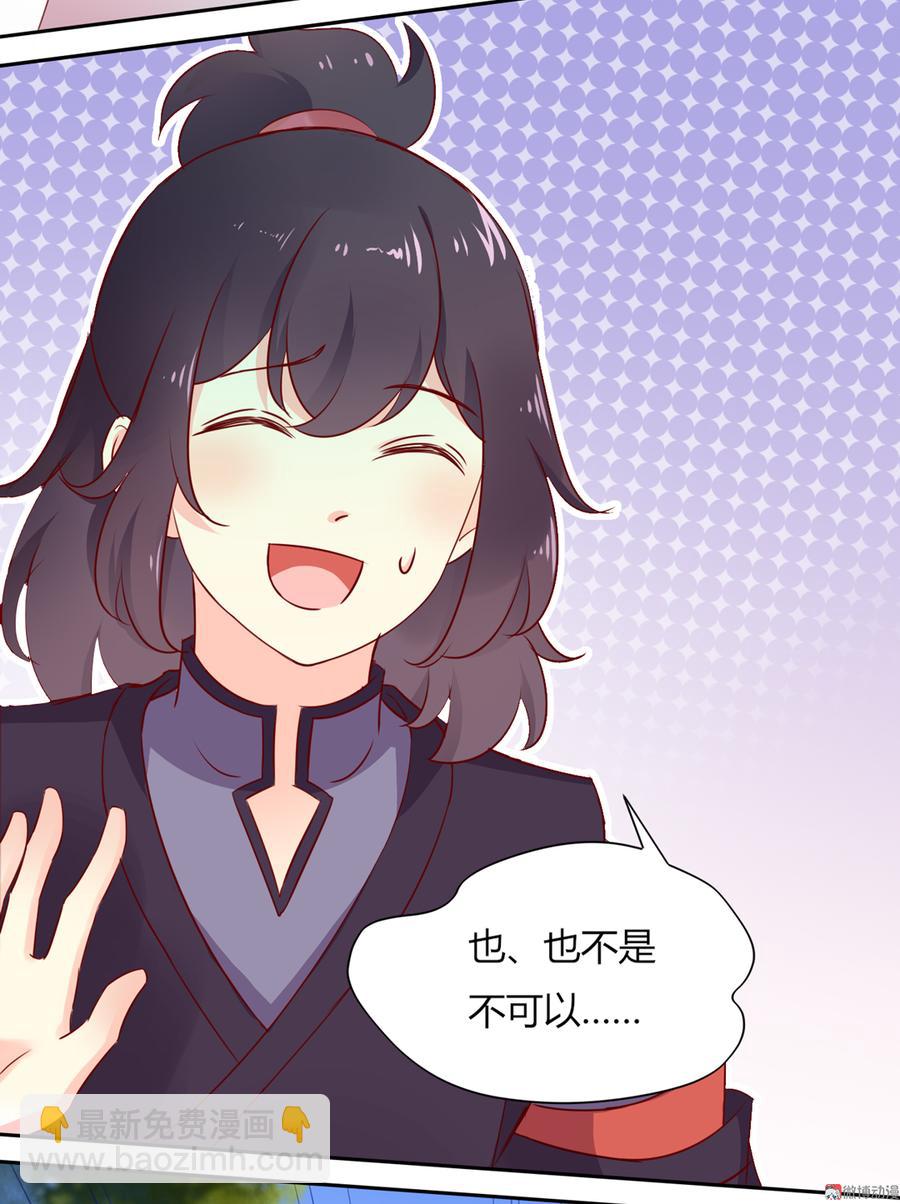 《被天敌饲养的日子》第118话 你是谁？ 第8页