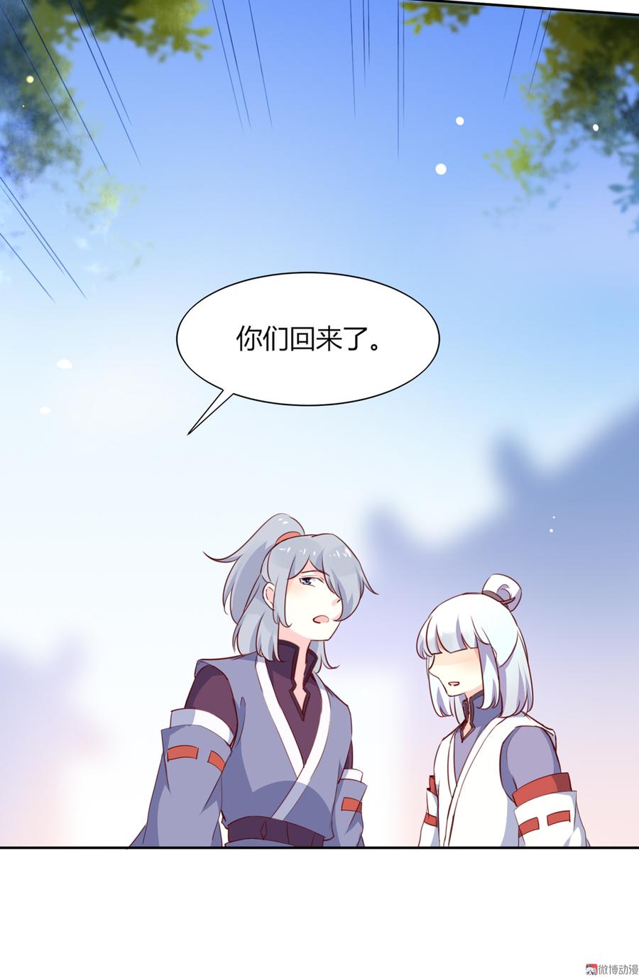 《被天敌饲养的日子》第118话 你是谁？ 第9页