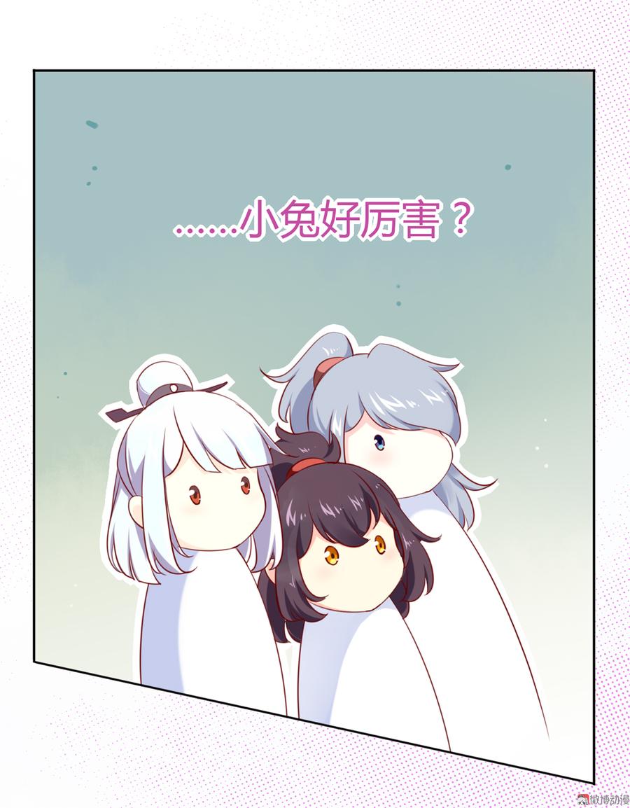 《被天敌饲养的日子》第119话 我的兔子呢？ 第15页