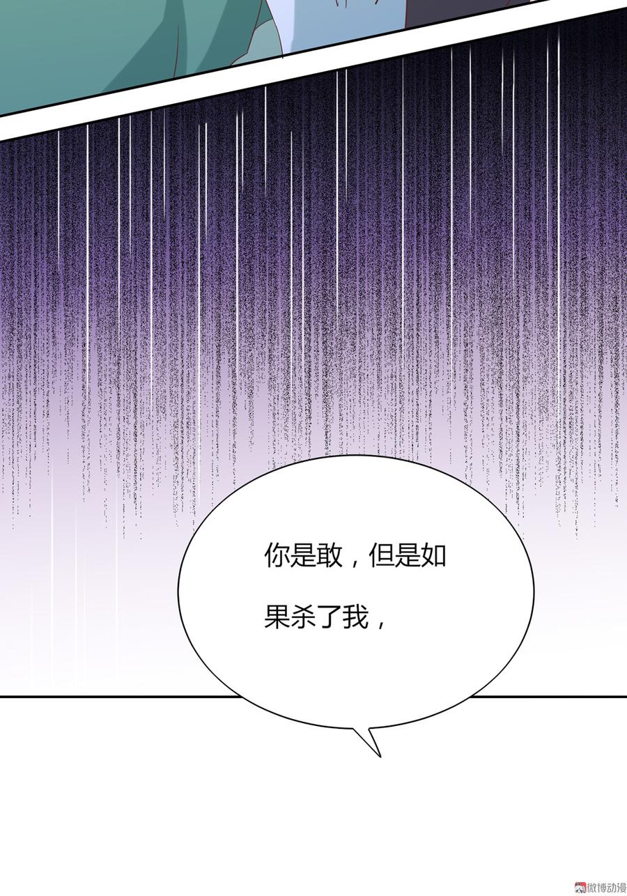 《被天敌饲养的日子》第119话 我的兔子呢？ 第24页