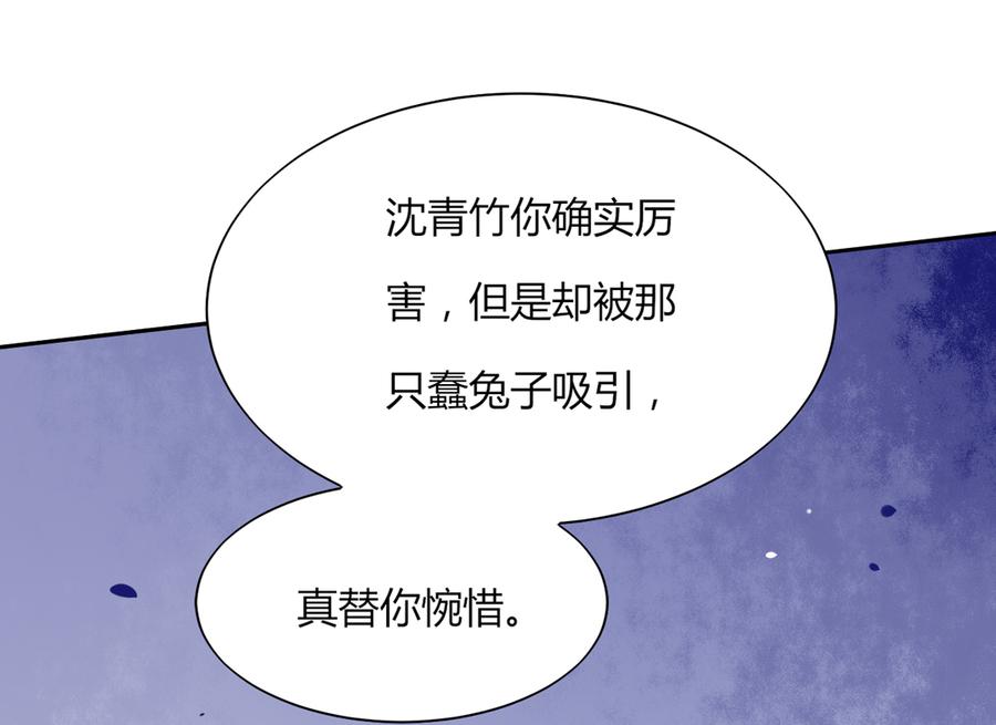 《被天敌饲养的日子》第119话 我的兔子呢？ 第28页