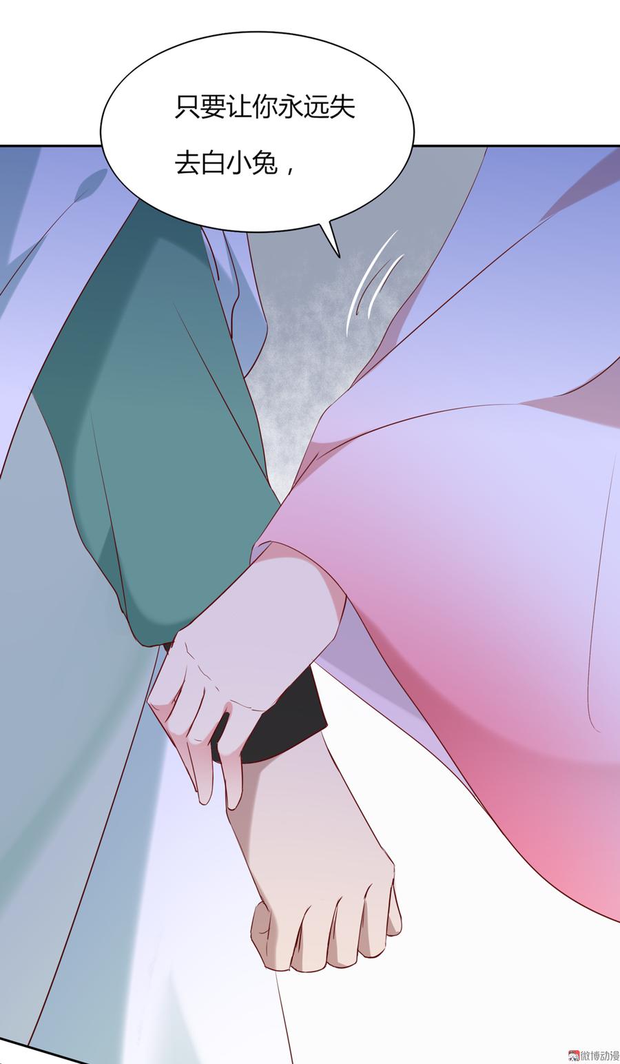 《被天敌饲养的日子》第119话 我的兔子呢？ 第33页