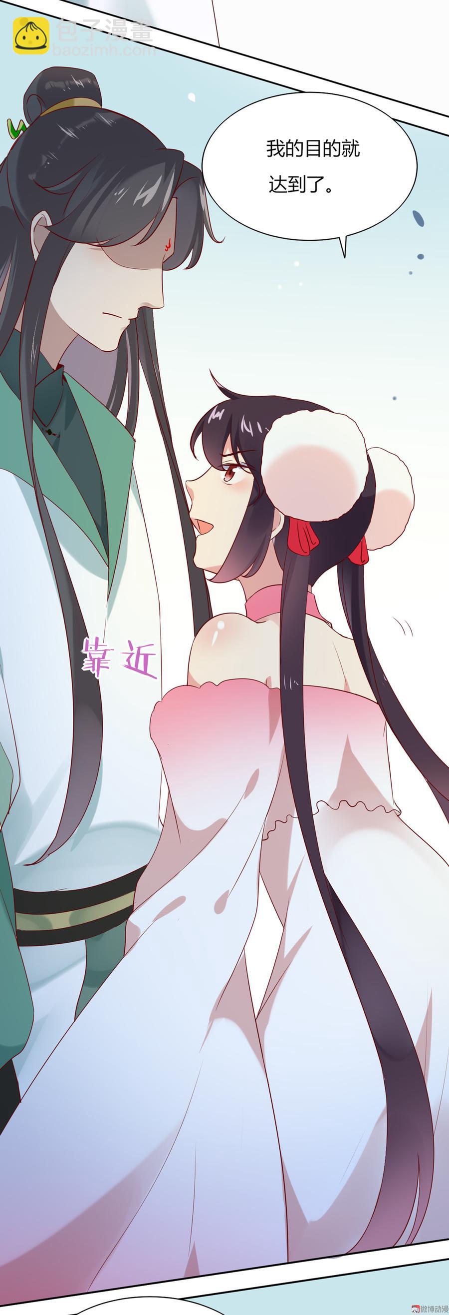《被天敌饲养的日子》第119话 我的兔子呢？ 第34页