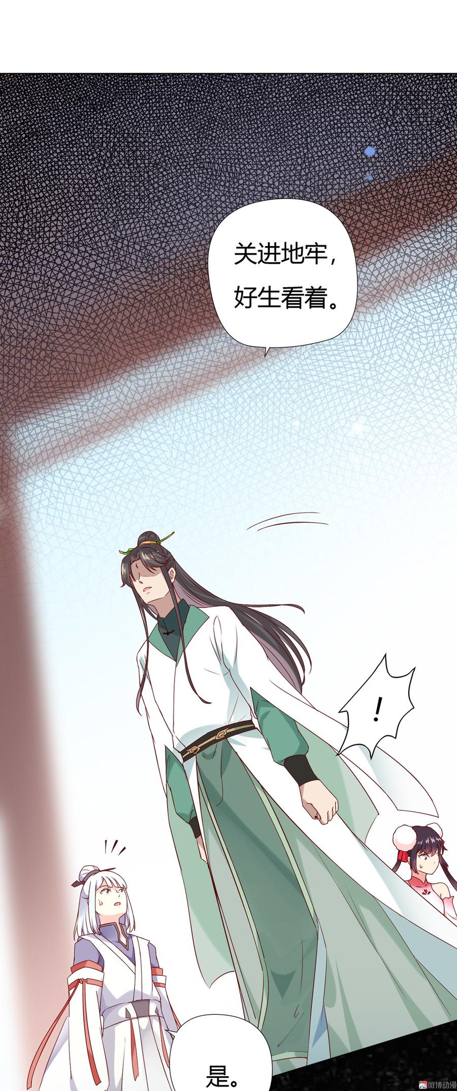 《被天敌饲养的日子》第119话 我的兔子呢？ 第36页