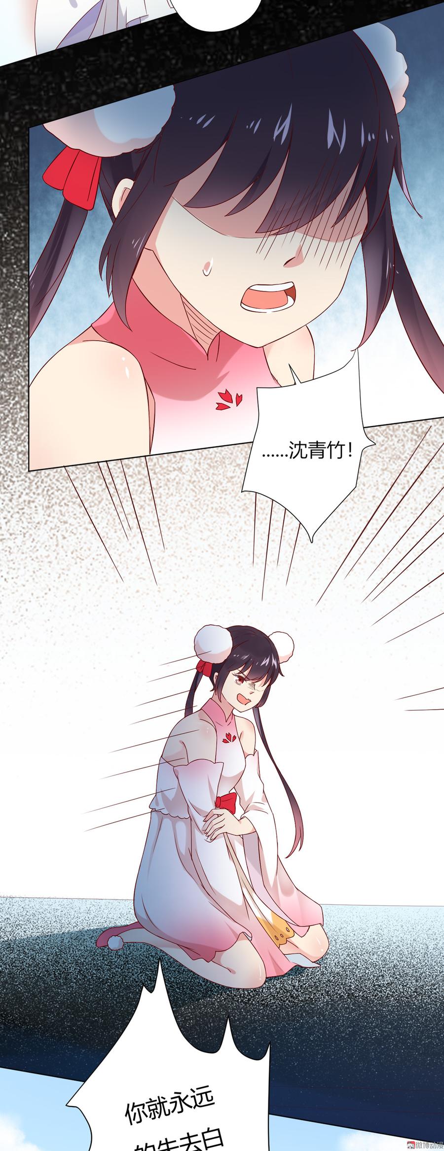 《被天敌饲养的日子》第119话 我的兔子呢？ 第37页