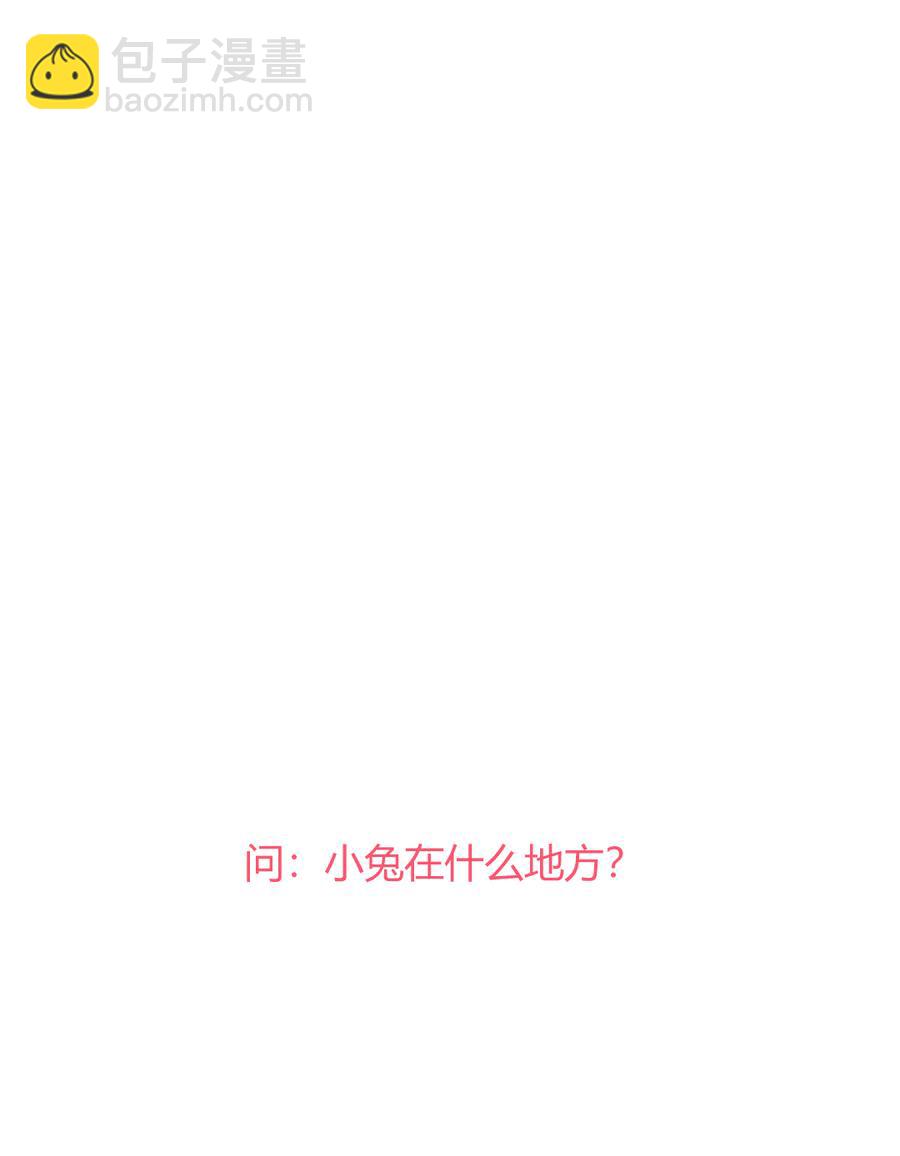 《被天敌饲养的日子》第119话 我的兔子呢？ 第39页