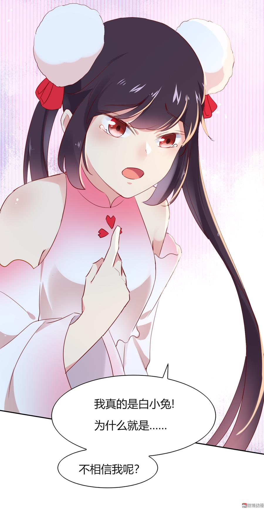 《被天敌饲养的日子》第119话 我的兔子呢？ 第4页