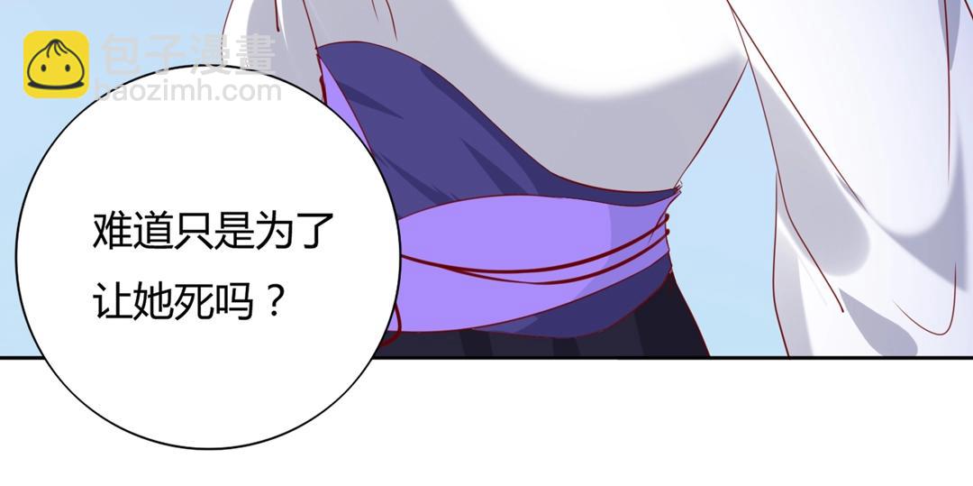 《被天敌饲养的日子》第123话 恶毒的蛇？ 第31页