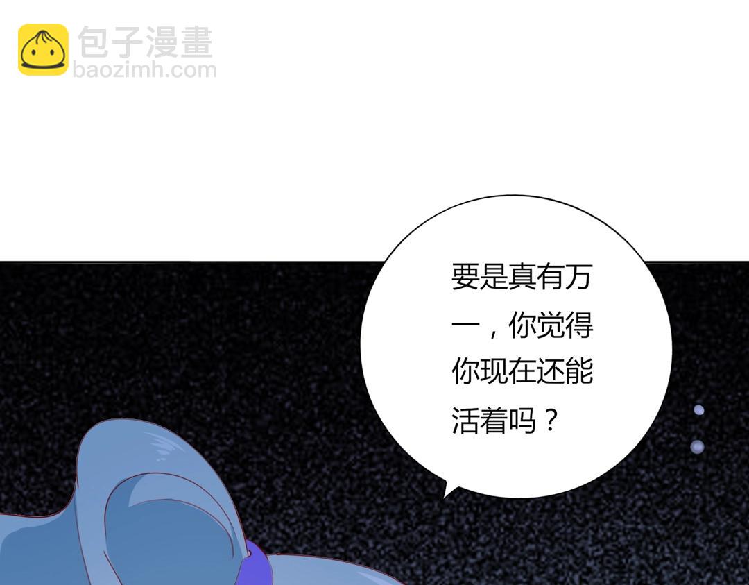 《被天敌饲养的日子》第123话 恶毒的蛇？ 第38页