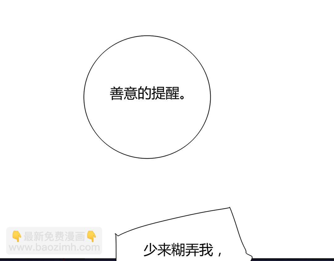 《被天敌饲养的日子》第123话 恶毒的蛇？ 第45页