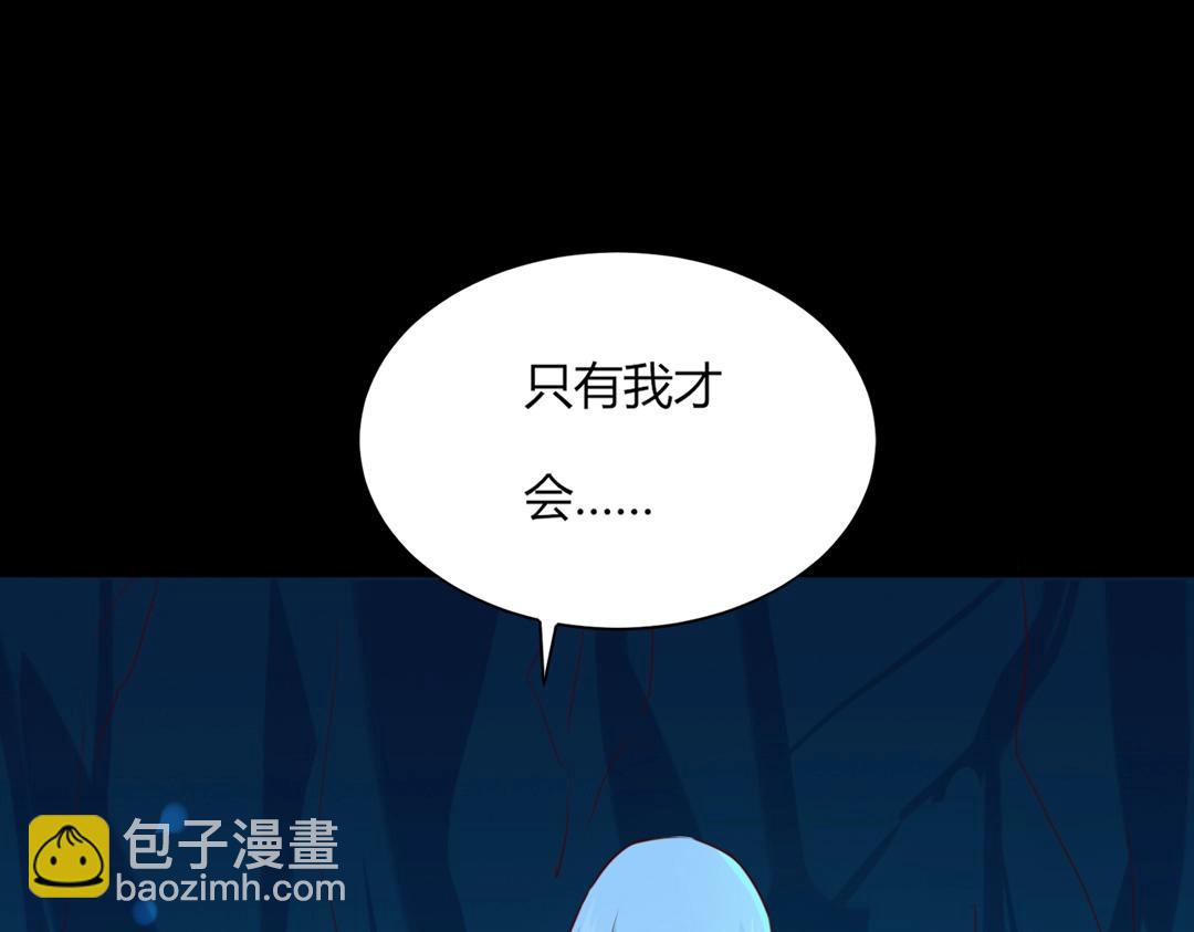 《被天敌饲养的日子》第121话 在你身边的只能是我 第20页