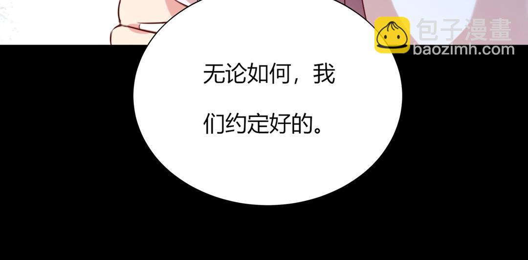 《被天敌饲养的日子》第121话 在你身边的只能是我 第25页