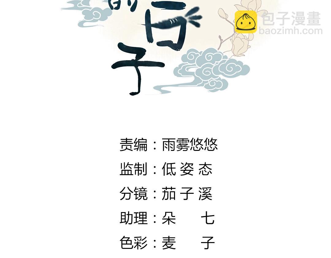 《被天敌饲养的日子》第121话 在你身边的只能是我 第5页