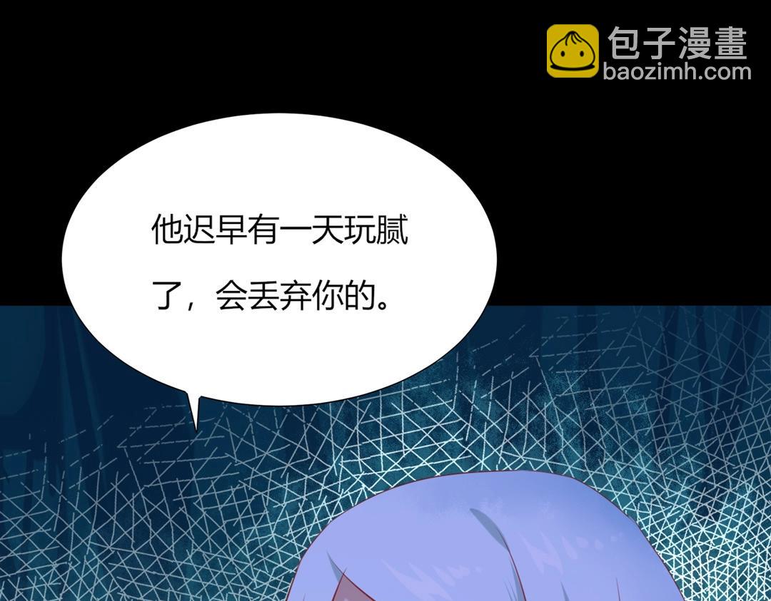 《被天敌饲养的日子》第121话 在你身边的只能是我 第7页