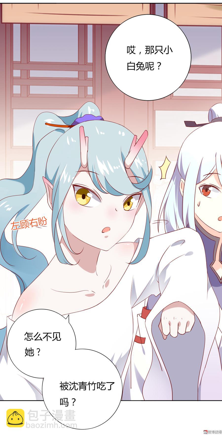 《被天敌饲养的日子》第122话 来自烛龙大人的问候 第10页