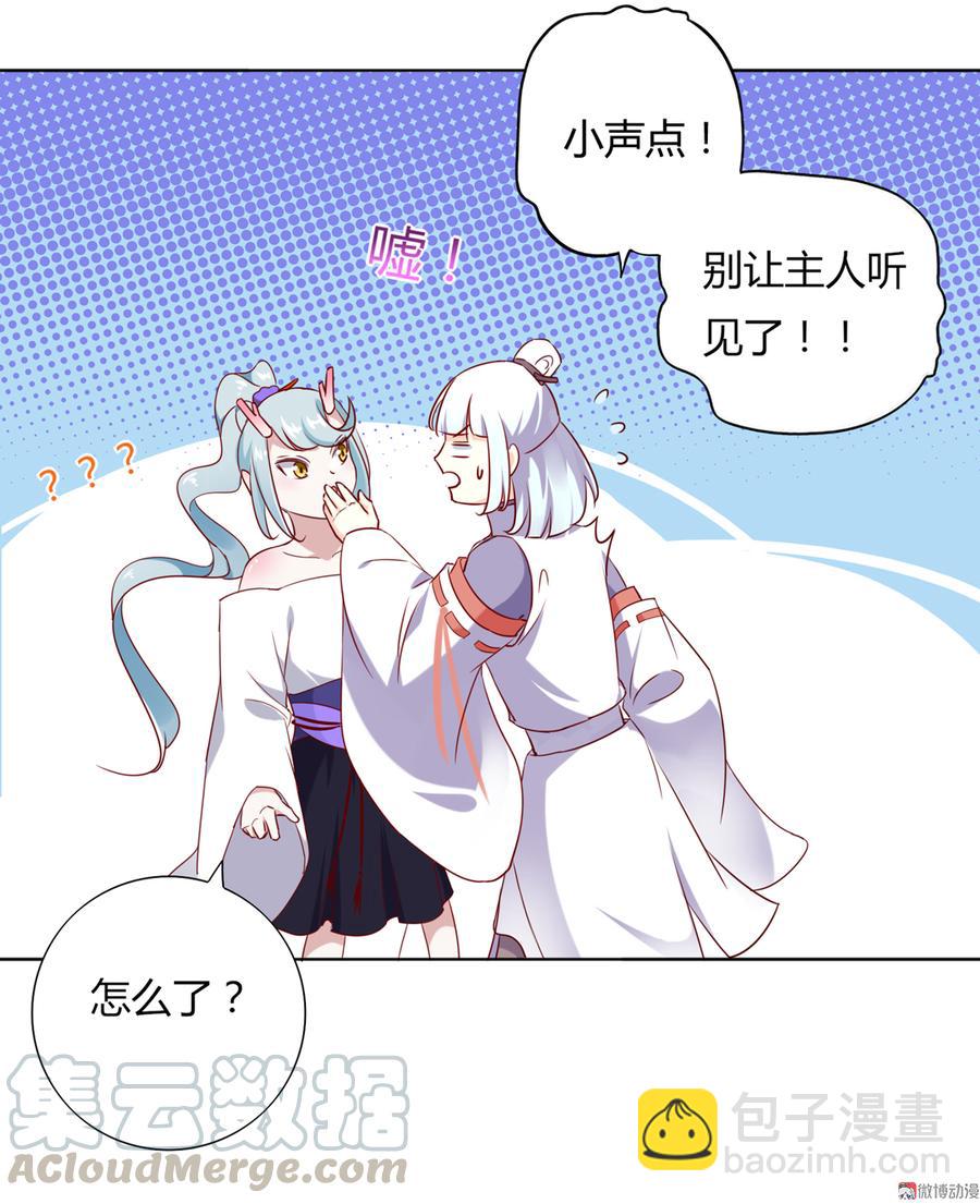 《被天敌饲养的日子》第122话 来自烛龙大人的问候 第11页