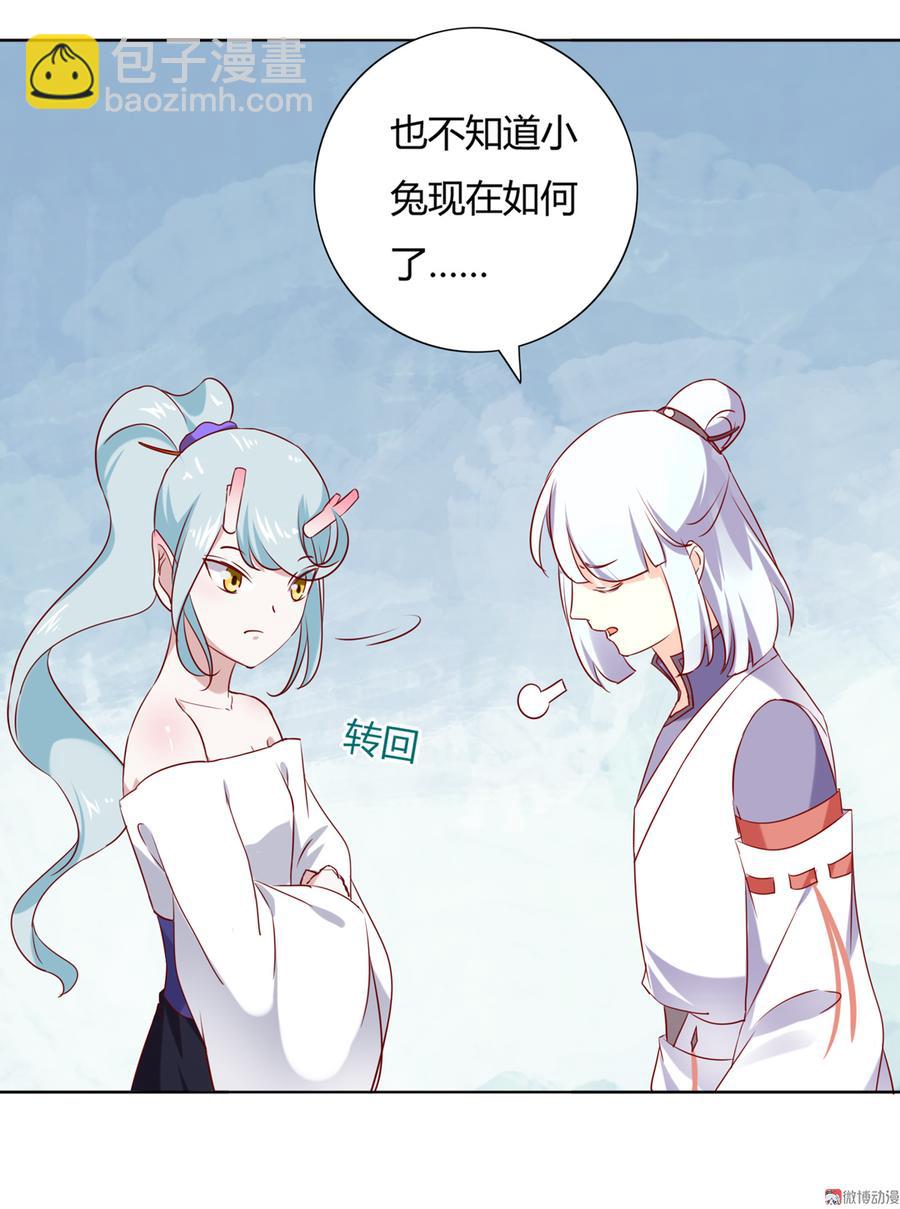 《被天敌饲养的日子》第122话 来自烛龙大人的问候 第16页