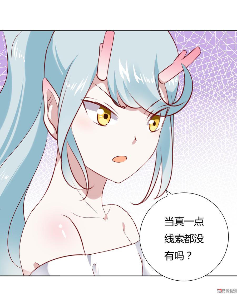 《被天敌饲养的日子》第122话 来自烛龙大人的问候 第17页