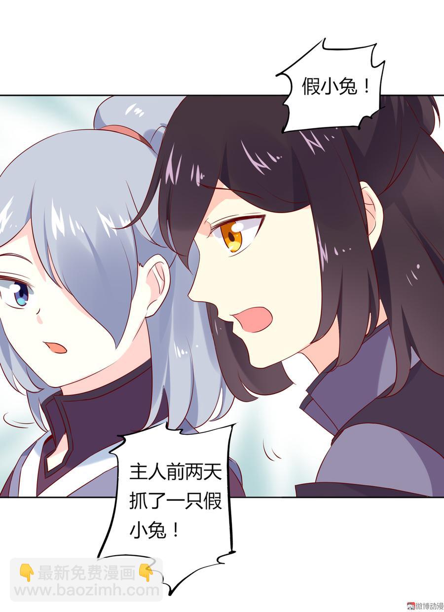 《被天敌饲养的日子》第122话 来自烛龙大人的问候 第18页