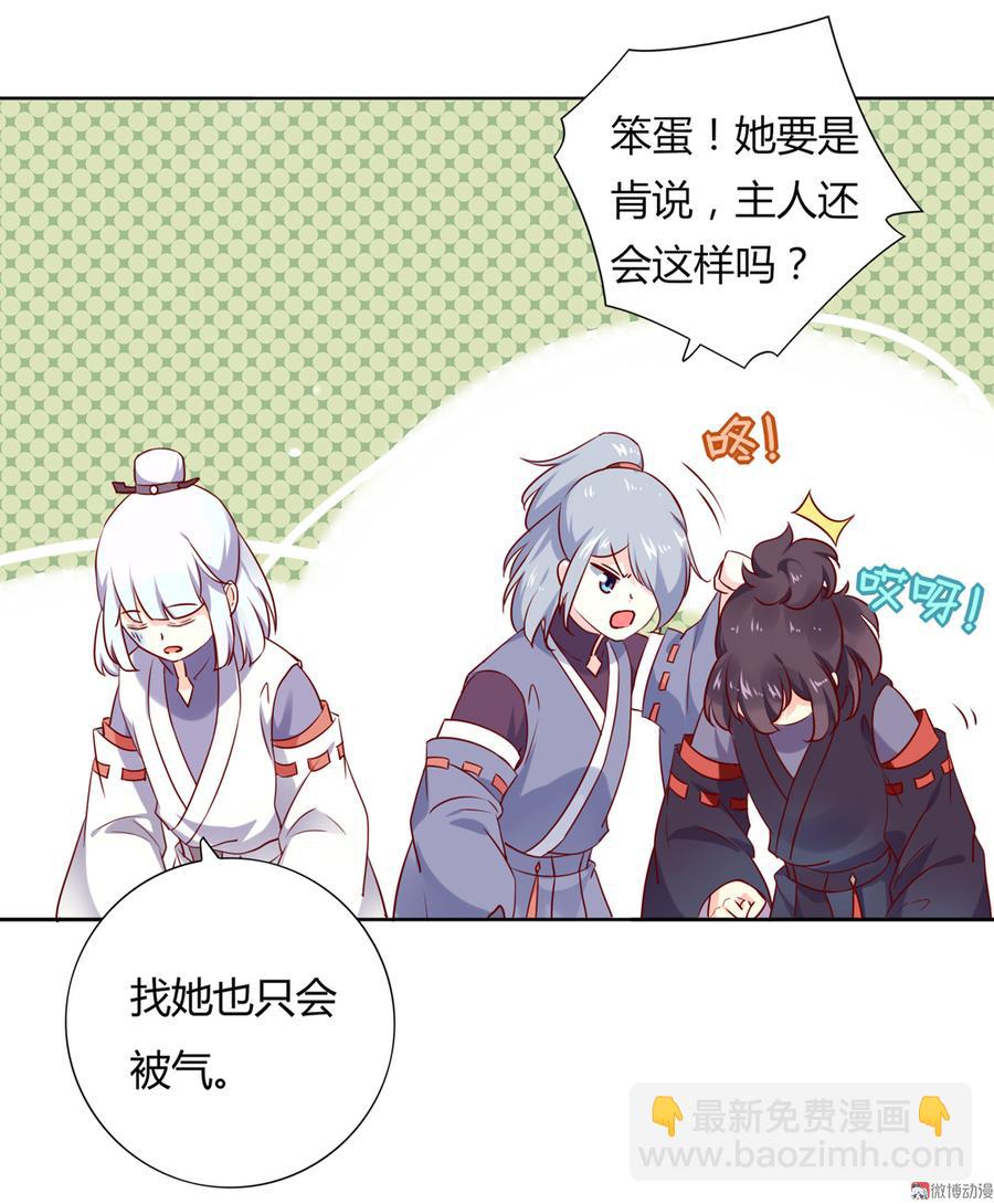 《被天敌饲养的日子》第122话 来自烛龙大人的问候 第19页
