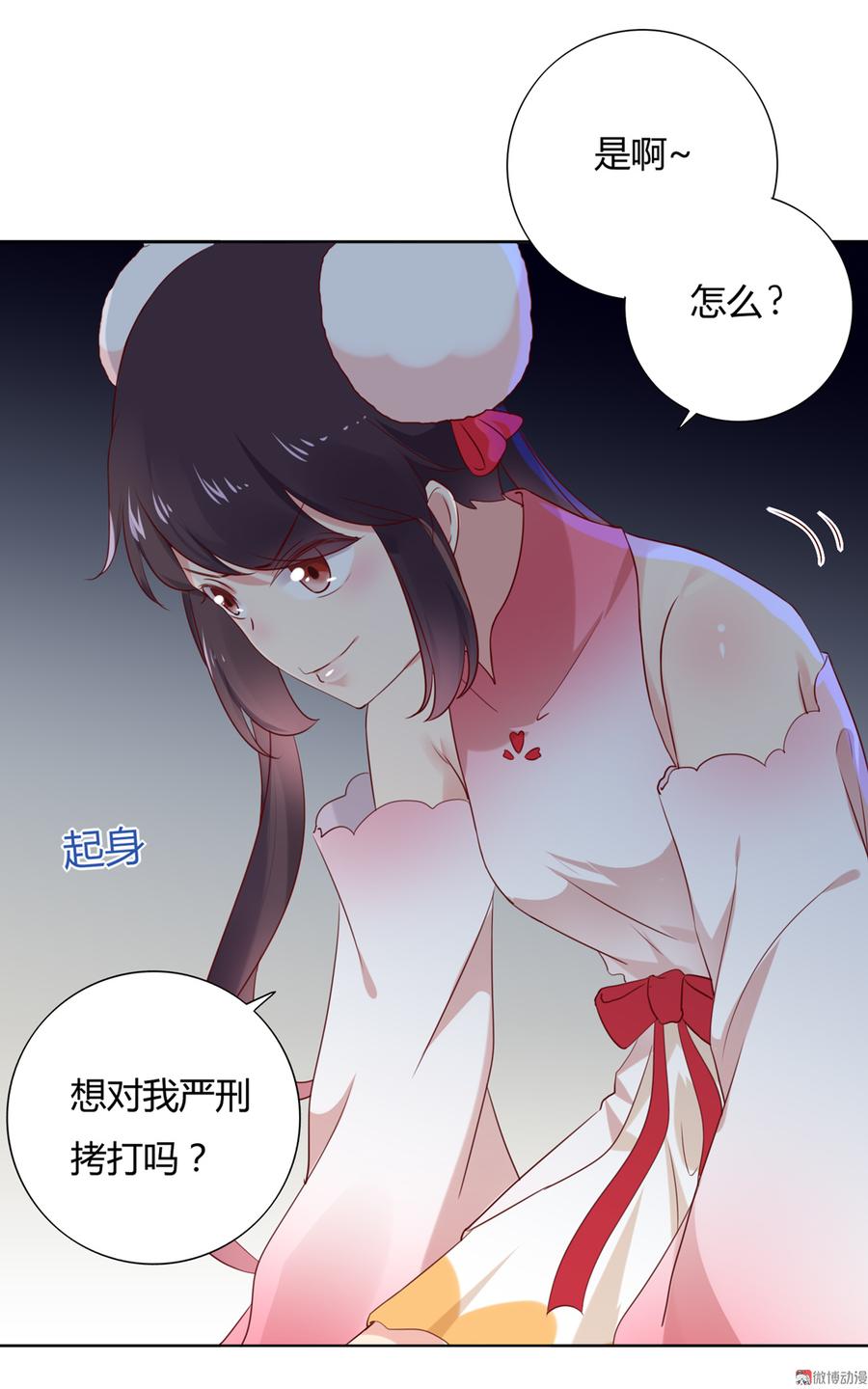 《被天敌饲养的日子》第122话 来自烛龙大人的问候 第26页