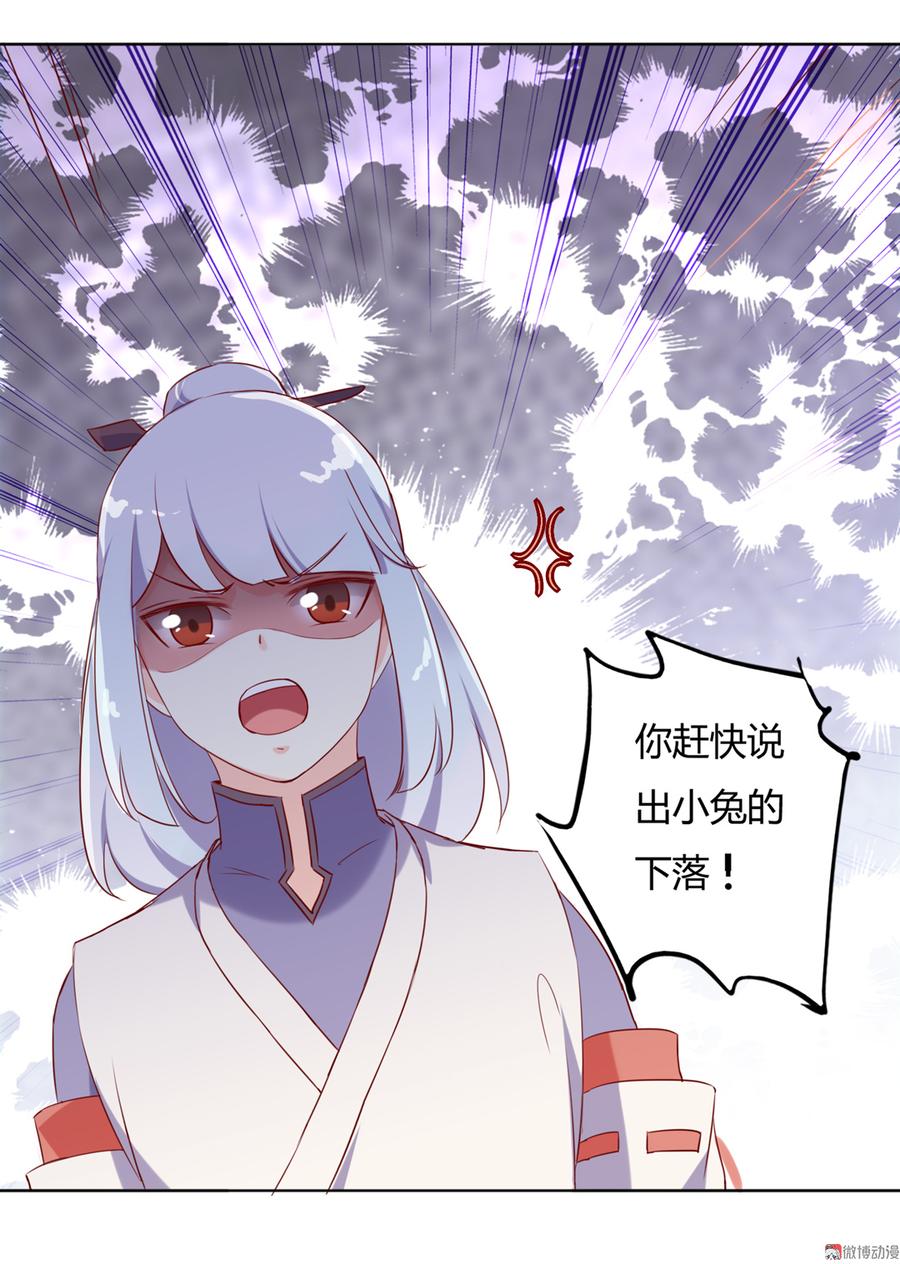 《被天敌饲养的日子》第122话 来自烛龙大人的问候 第27页
