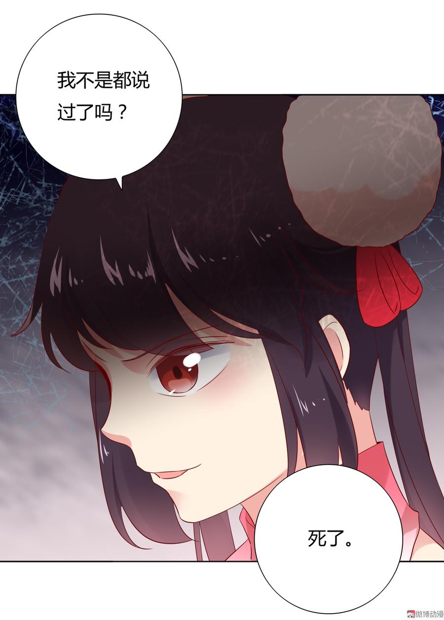 《被天敌饲养的日子》第122话 来自烛龙大人的问候 第28页