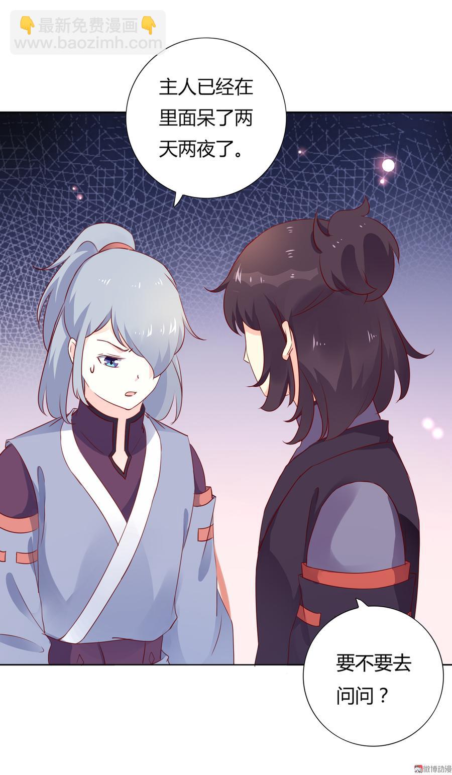 《被天敌饲养的日子》第122话 来自烛龙大人的问候 第5页