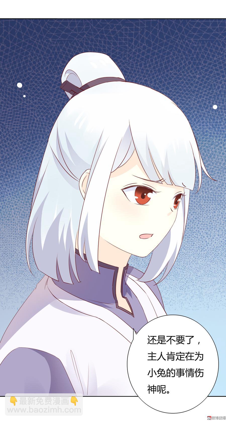 《被天敌饲养的日子》第122话 来自烛龙大人的问候 第6页