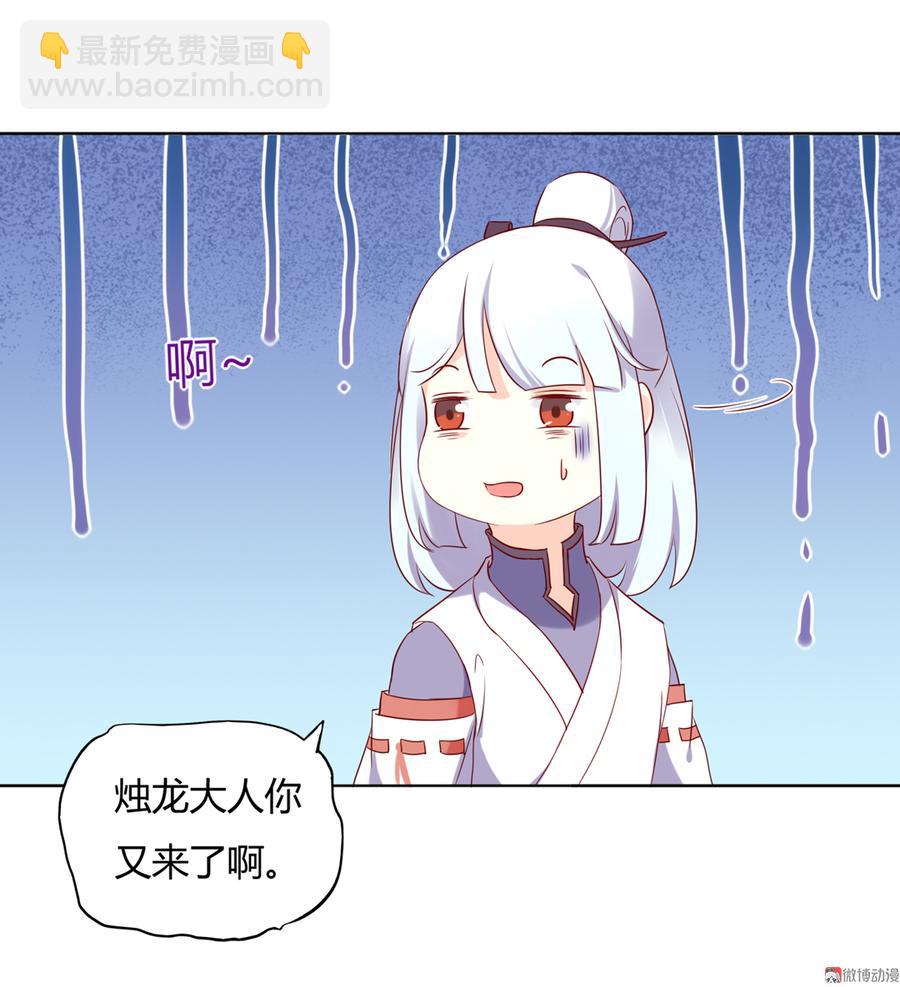 《被天敌饲养的日子》第122话 来自烛龙大人的问候 第8页