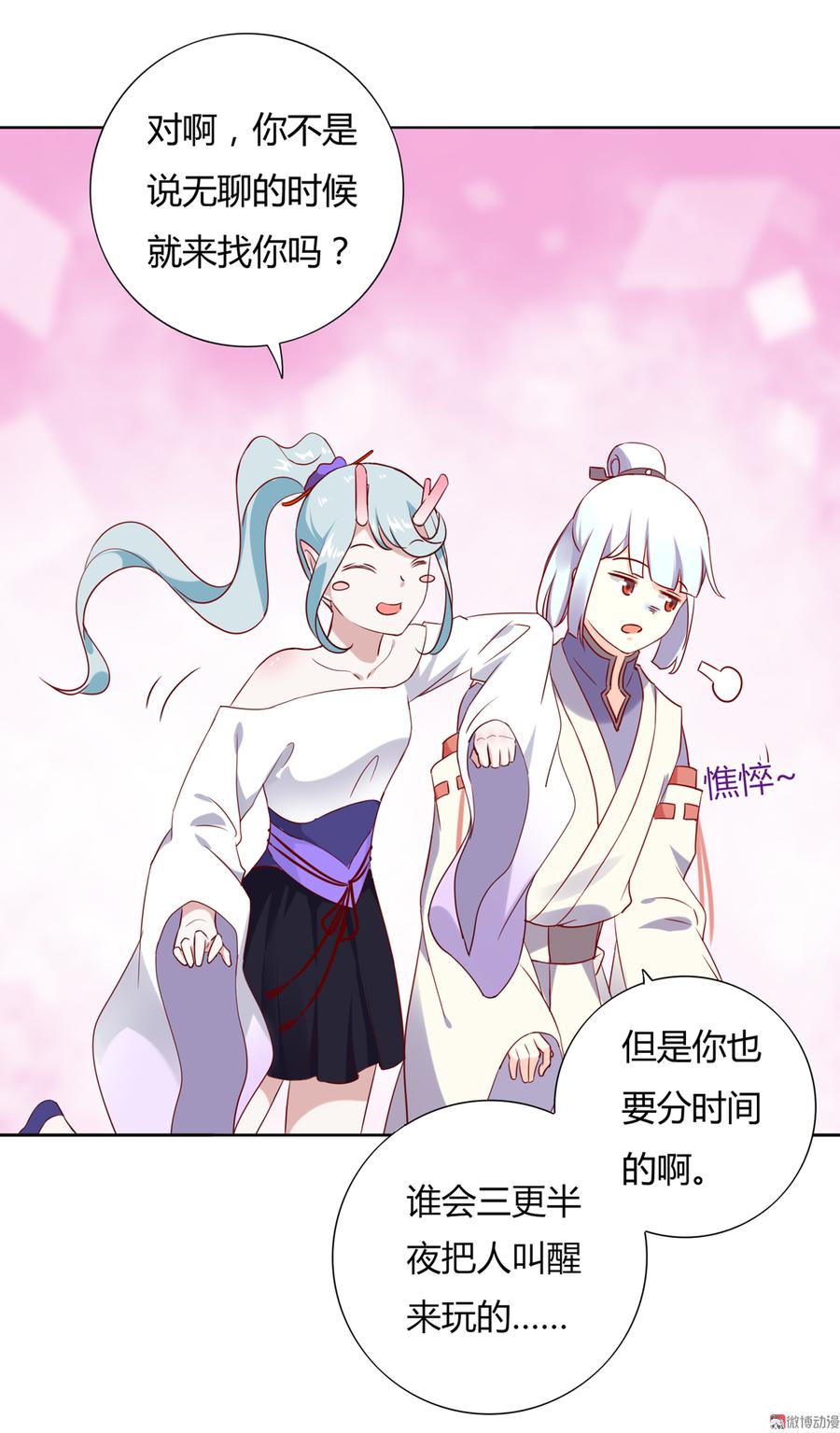 《被天敌饲养的日子》第122话 来自烛龙大人的问候 第9页